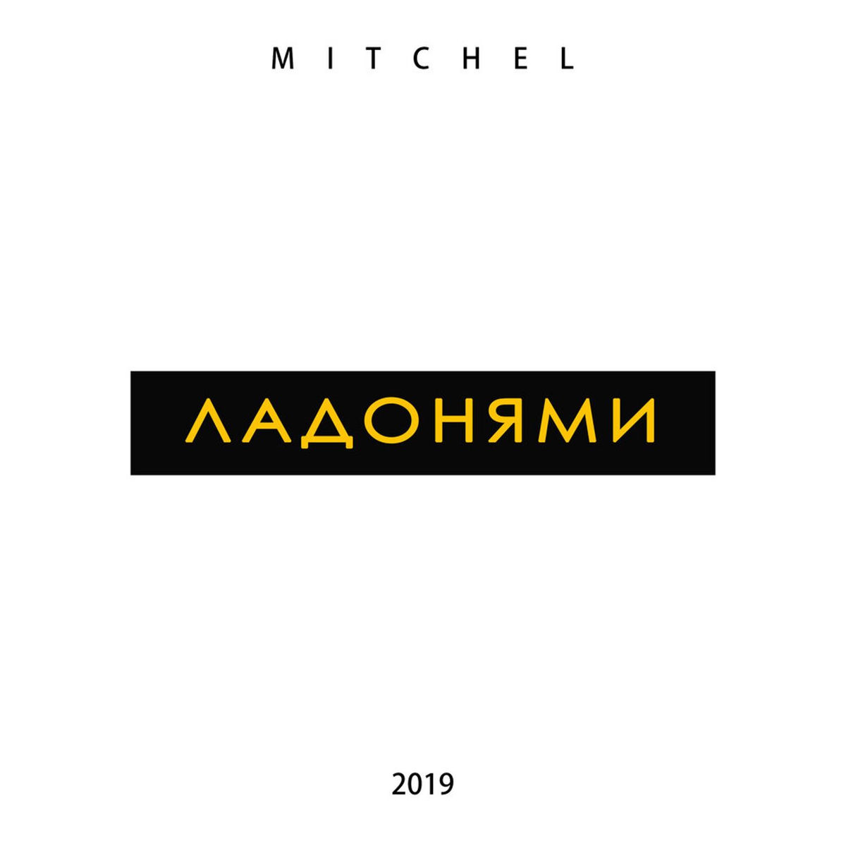 Album cover of Ладонями