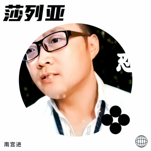 莎列亚