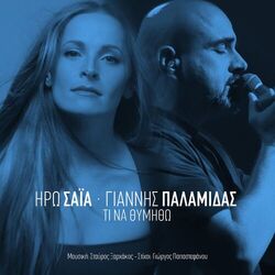 Cover of Ti Na Thimitho