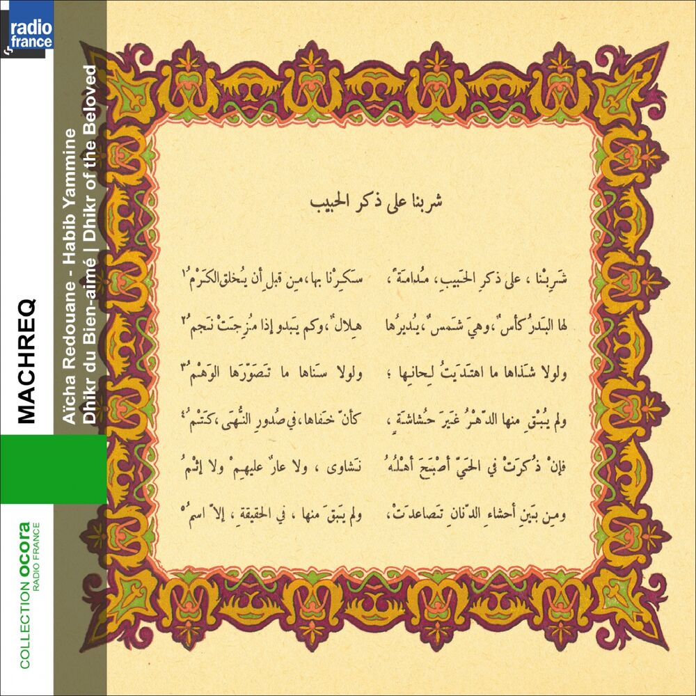 Picture of Machreq: Dhikr du Bien-aimé