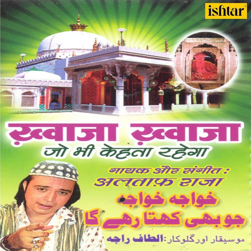 Picture of Khwaja Khwaja Jo Bhi Kehta Rahega