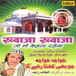 Cover of Khwaja Khwaja Jo Bhi Kehta Rahega
