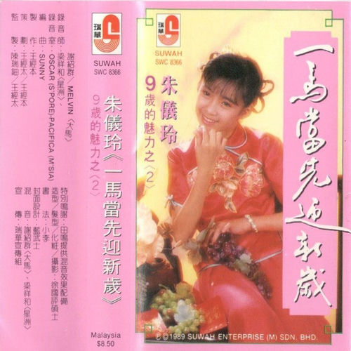 一马当先迎新岁