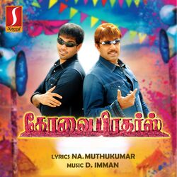 Cover of Kovai Brothers (Original Motion Picture Soundtrack)