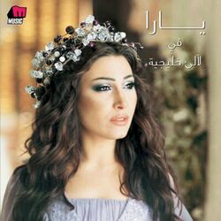 Cover of Yara Fi La'ale' Khalijiyah