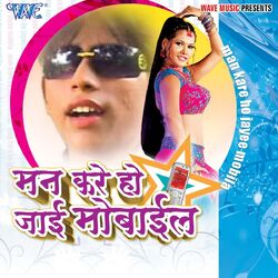 Cover of Man Kare Ho Jayi Mobile