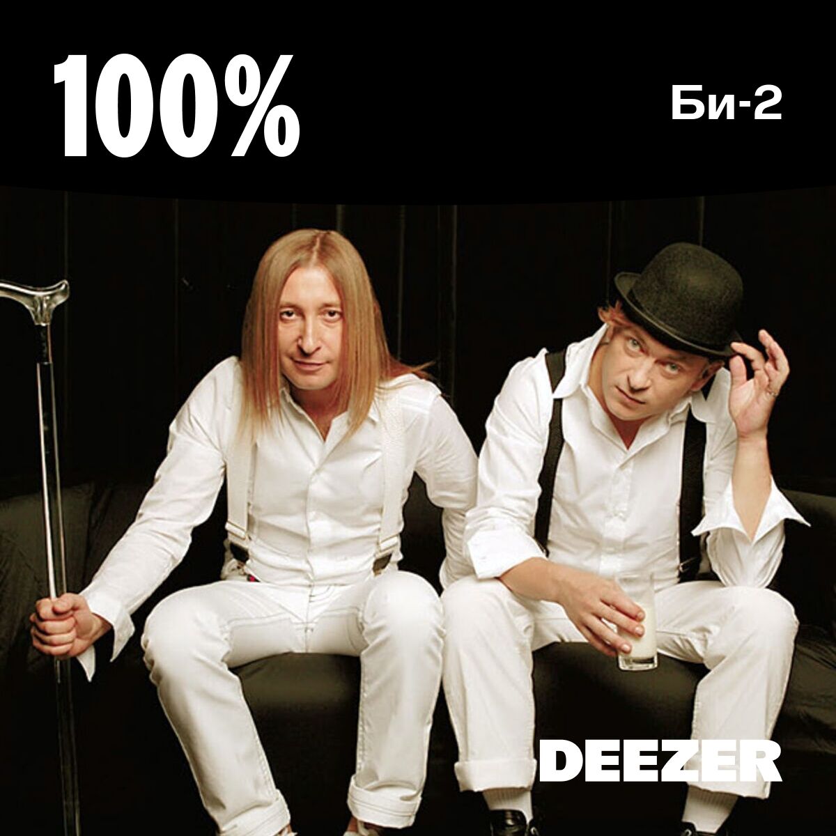 Cover of playlist 100% БИ-2