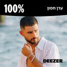 100% עדן חסון