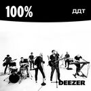 100% ДДТ