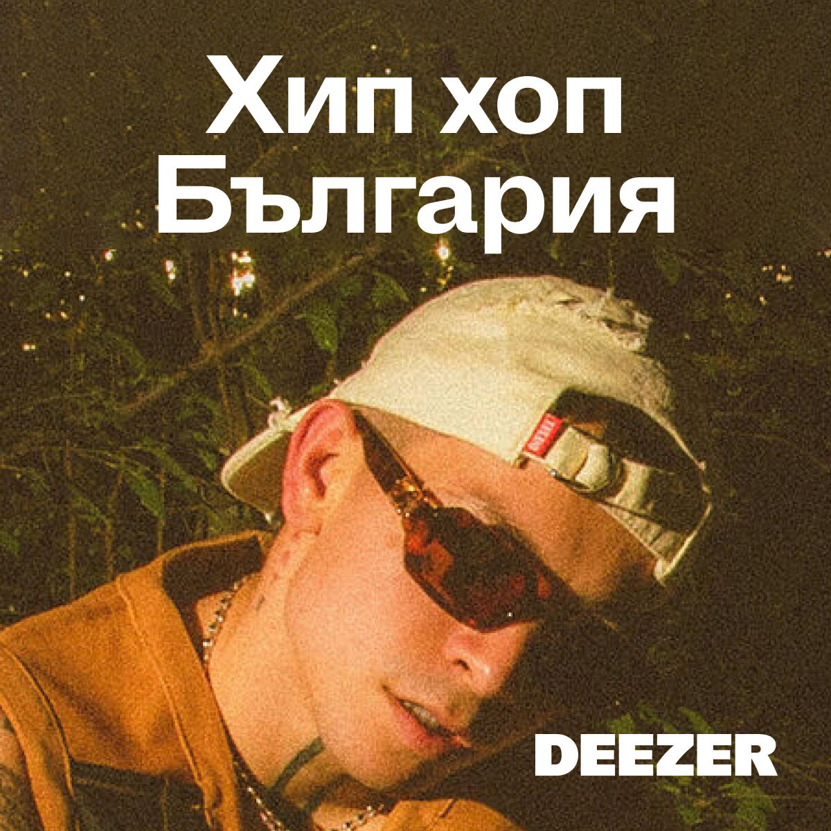 Хип хоп България
