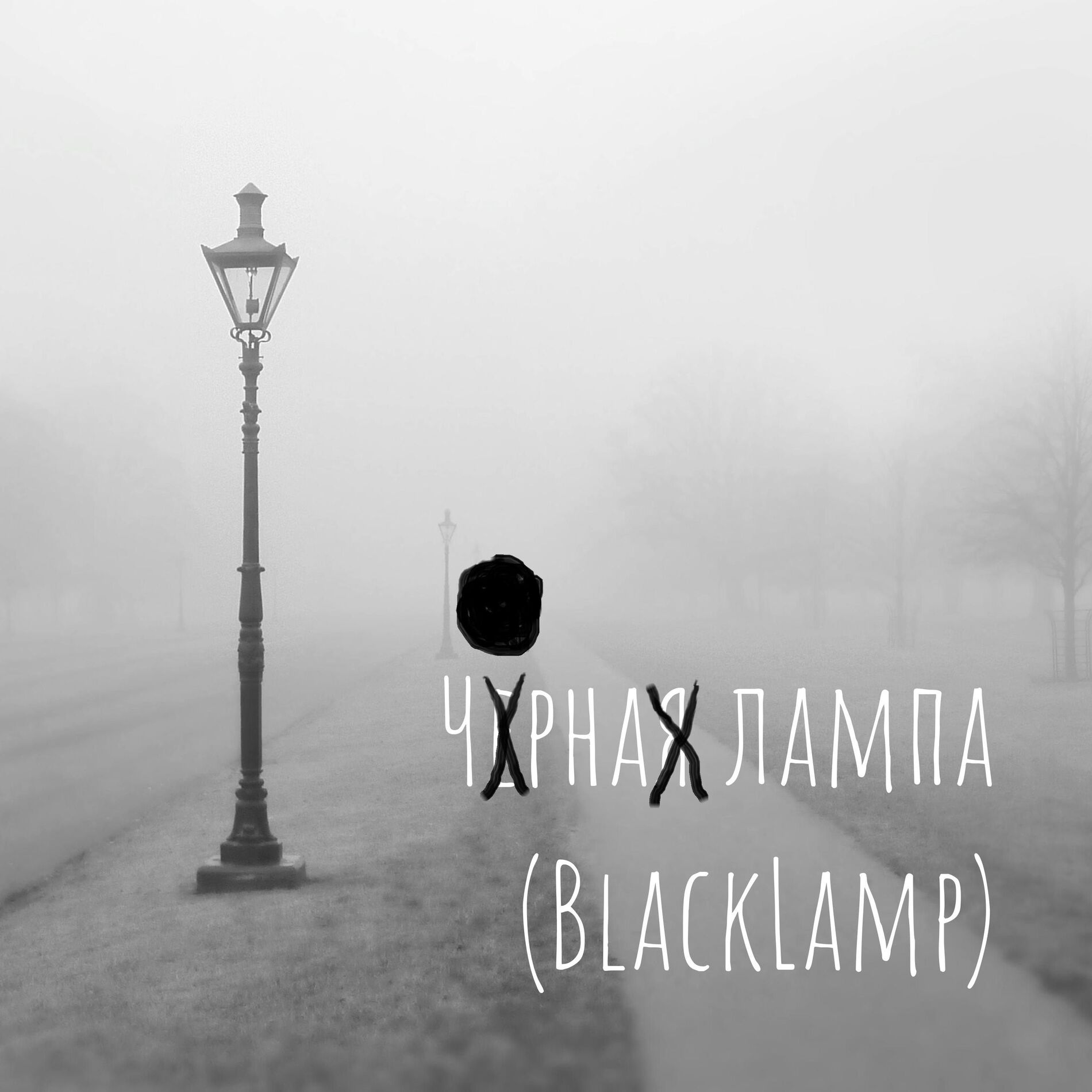 Show cover of Валерій Калниш І Чорна лампа