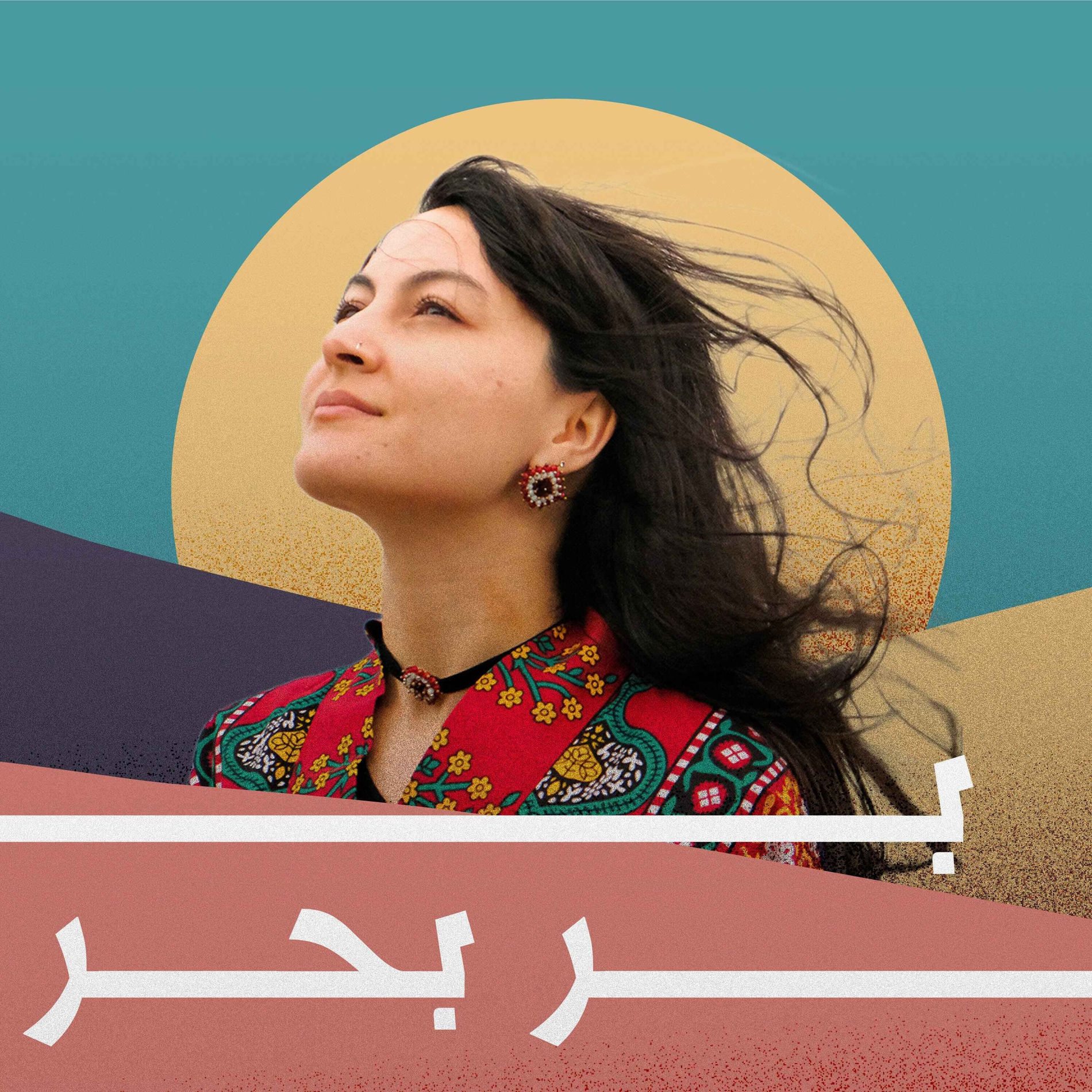 Show cover of Bar Bahr | بر بحر