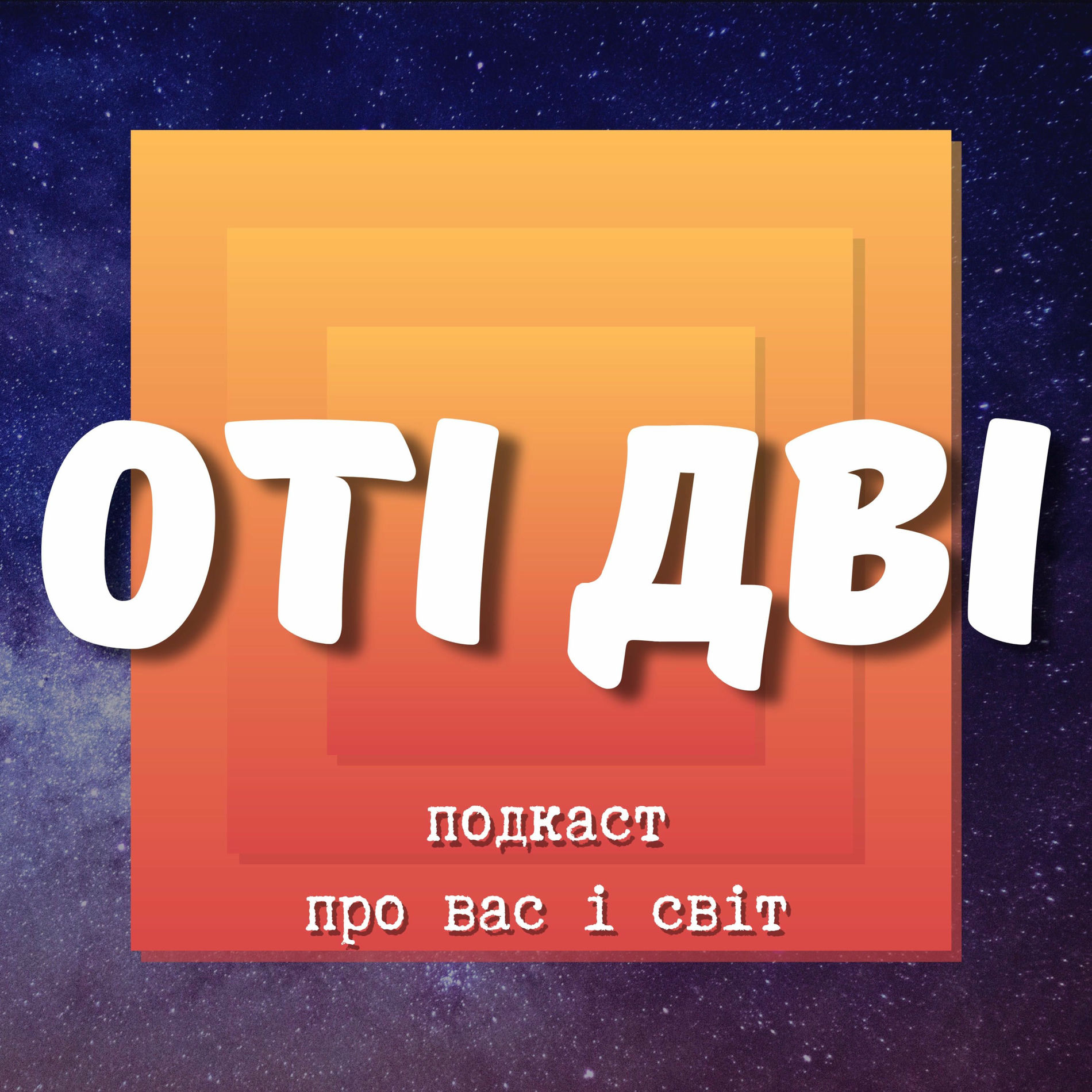 Show cover of Оті Дві