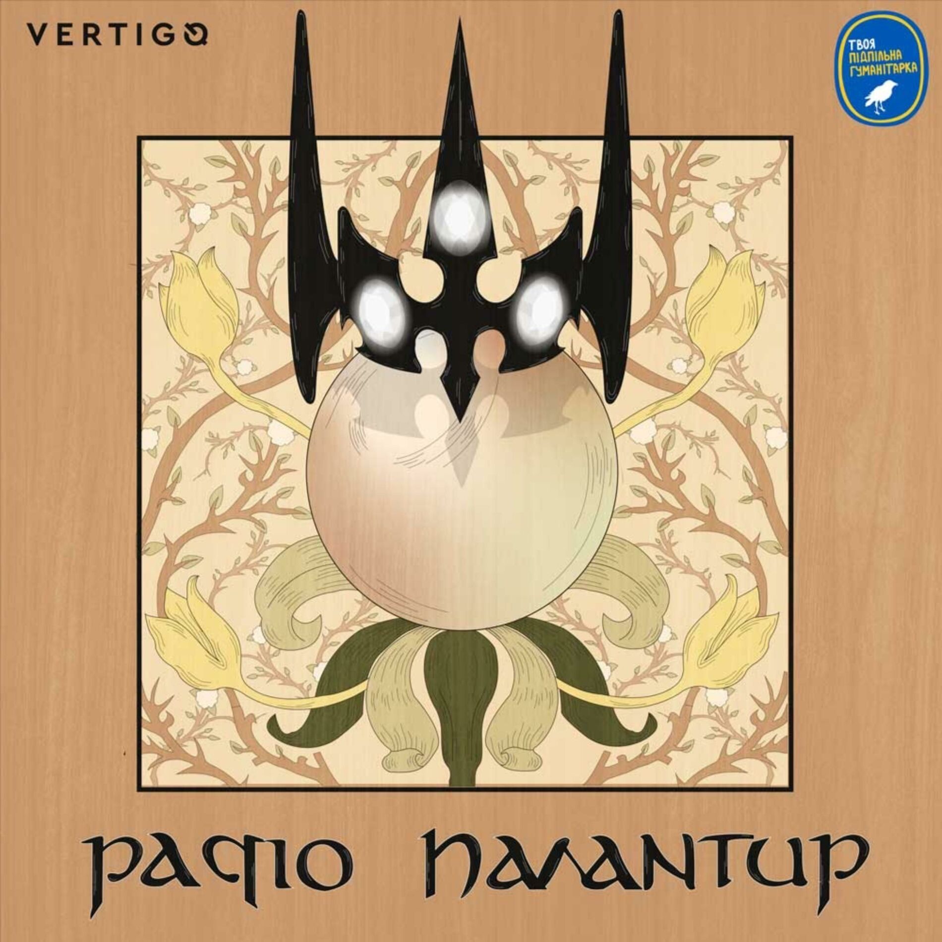 Show cover of Радіо Палантир