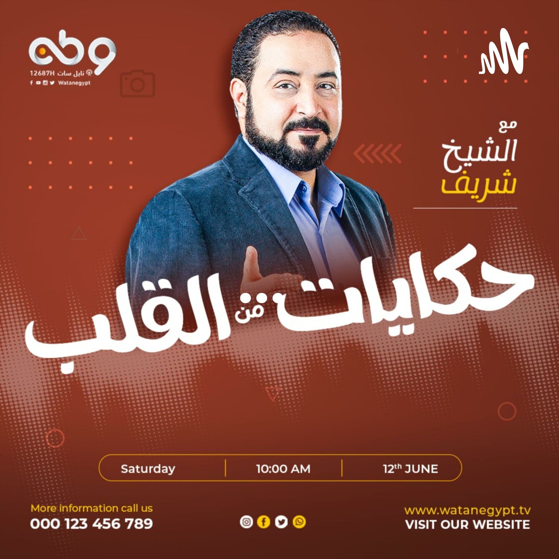 Show cover of حكايات من القلب ... الفتوحات الاسلامية