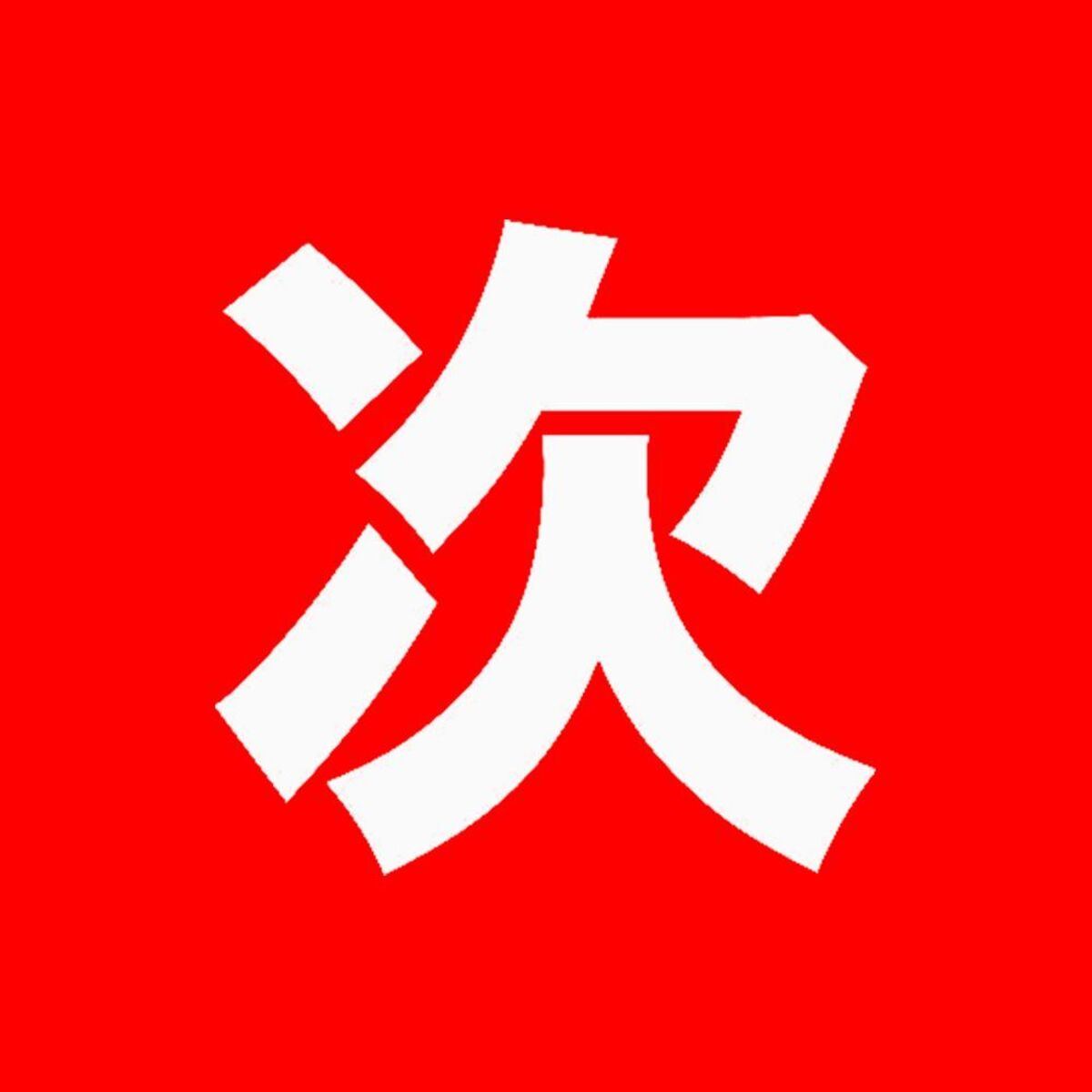 Show cover of Tsugi