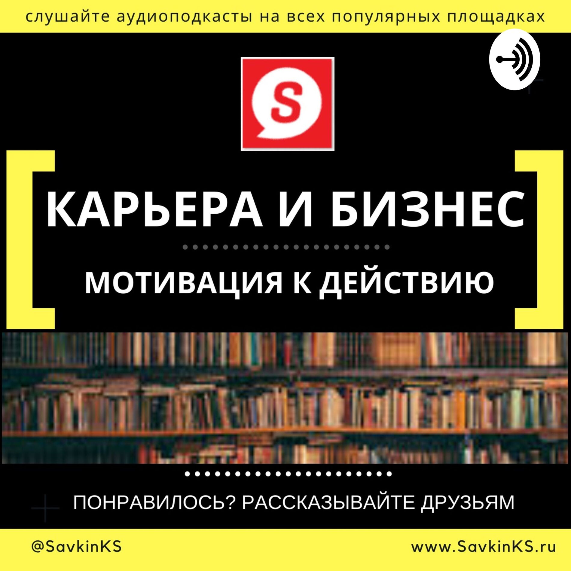 Show cover of Карьера и Бизнес, мотивация к действию