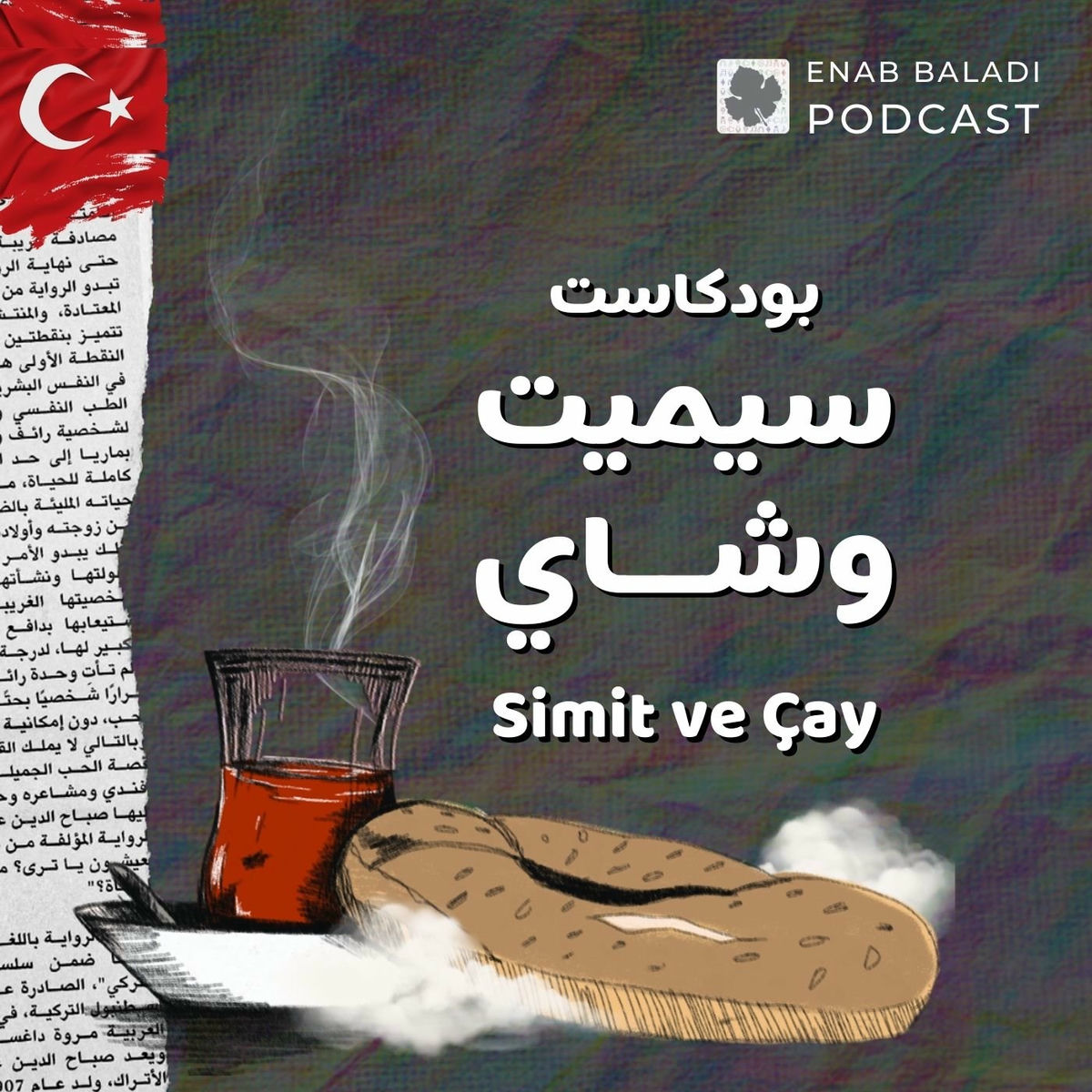 Show cover of سيميت وشاي | Simit ve Çay