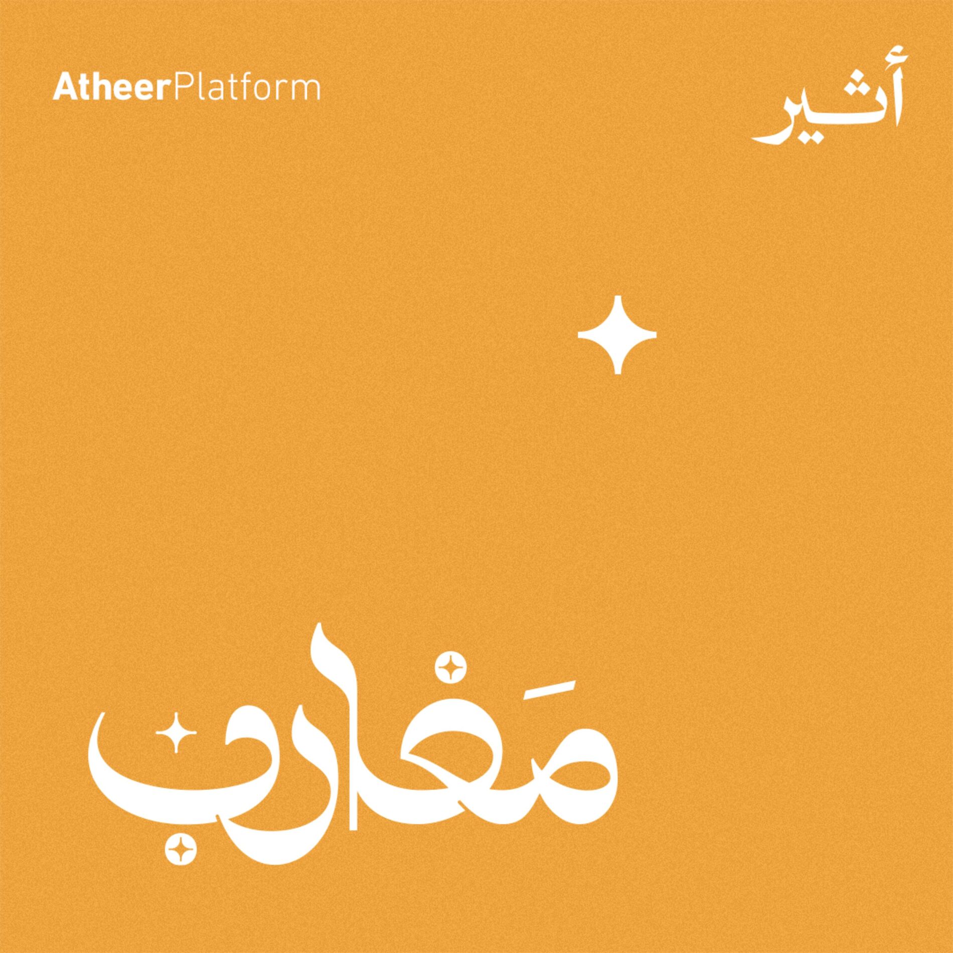 Show cover of مغارب