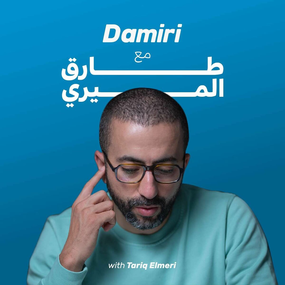 Show cover of Damiri | داميري