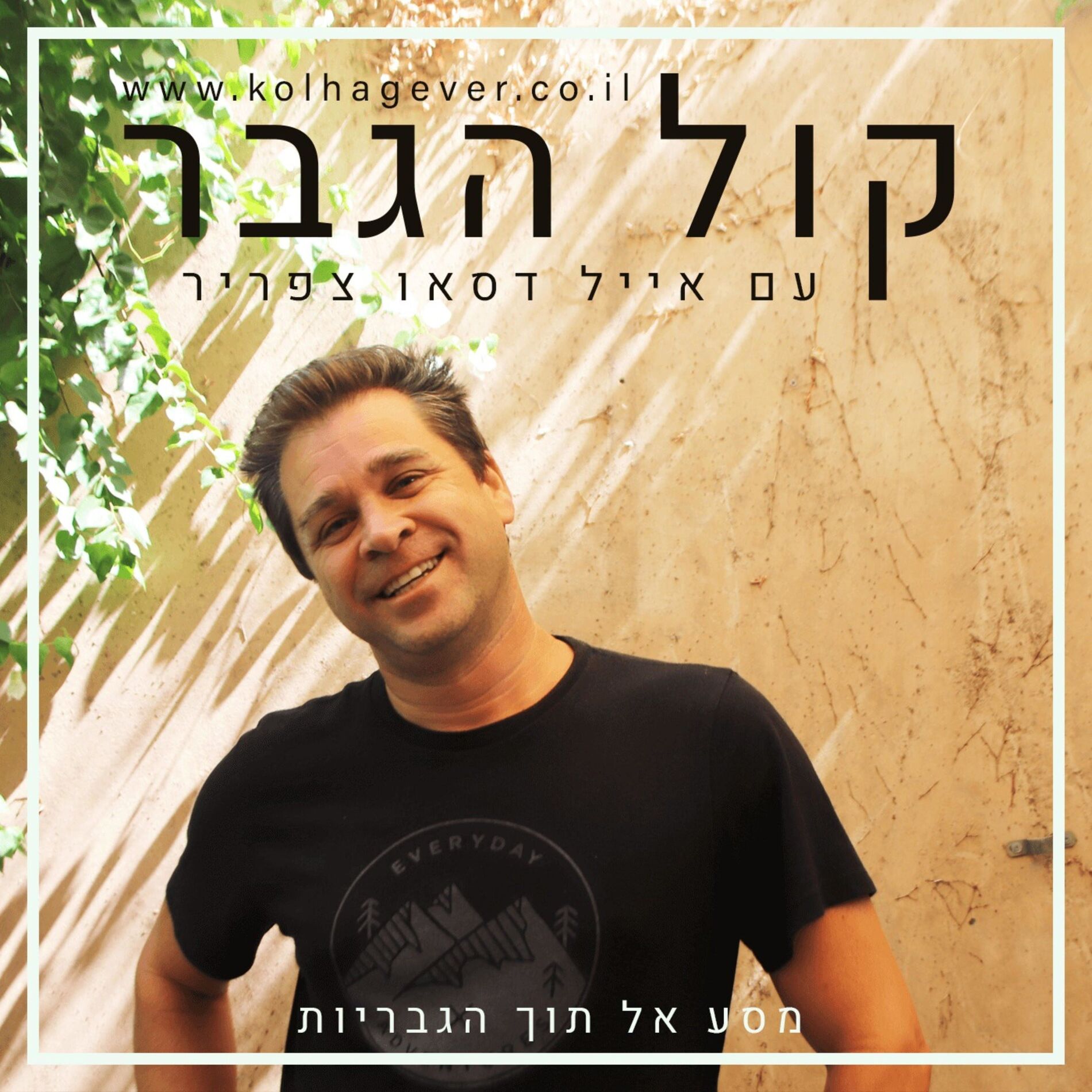 Show cover of קול הגבר