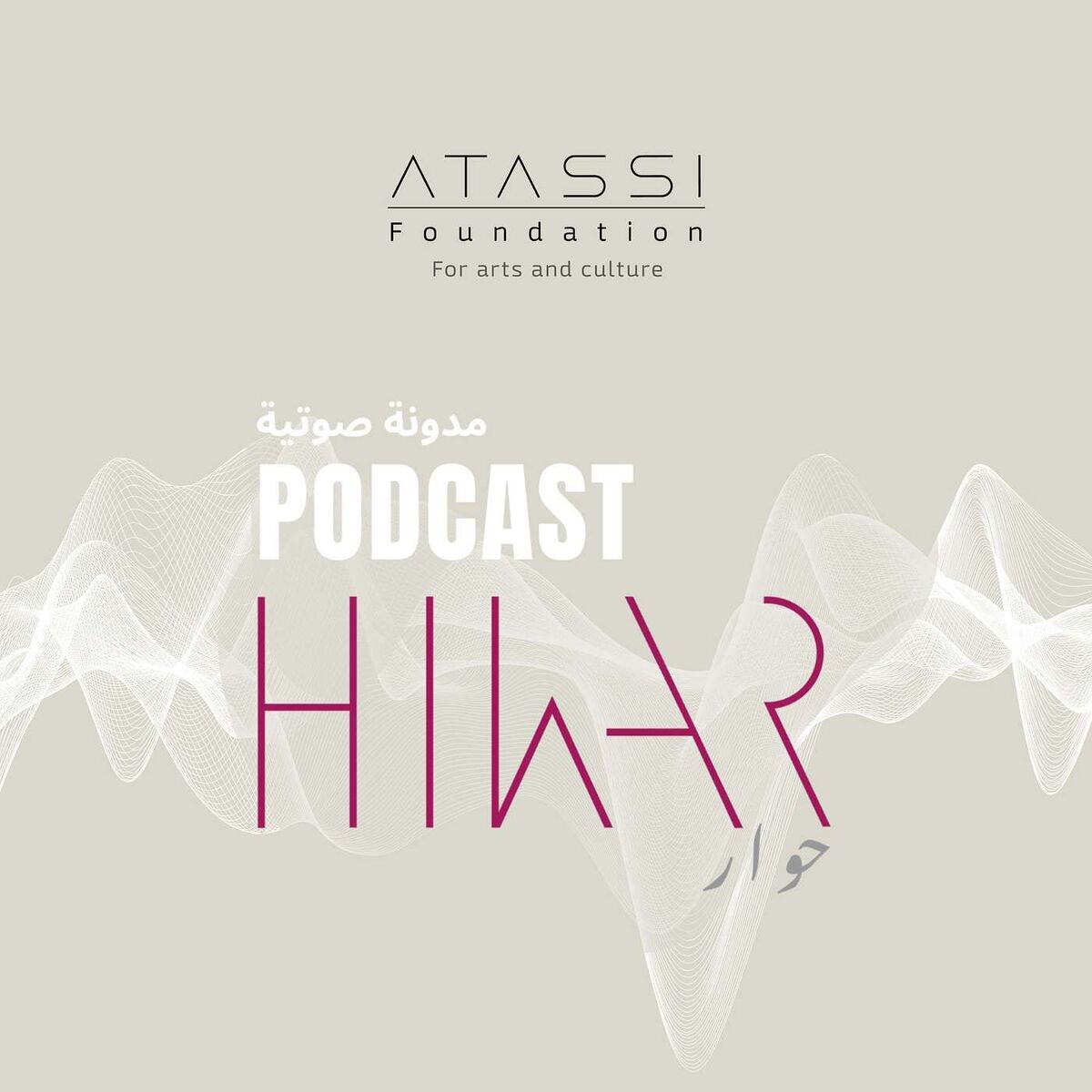 Show cover of Hiwar | حوار