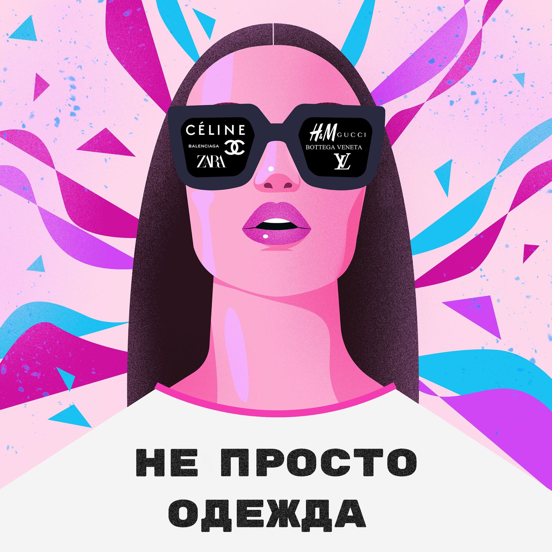 Show cover of Не просто одежда
