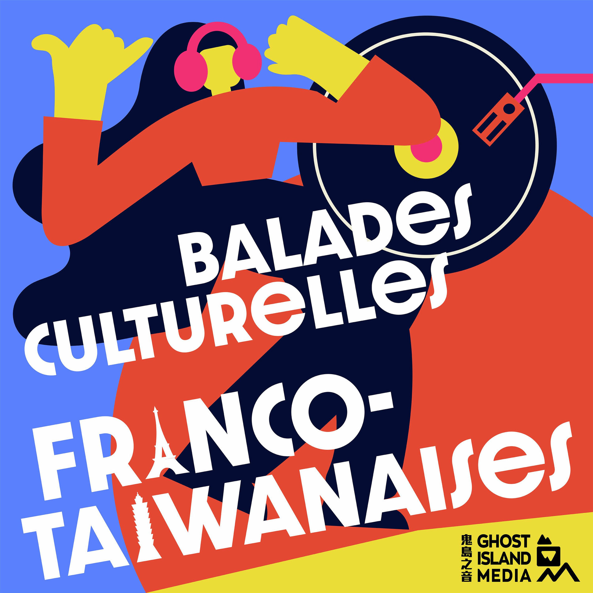 Show cover of Balades Culturelles Franco-Taïwanaises 法台漫遊