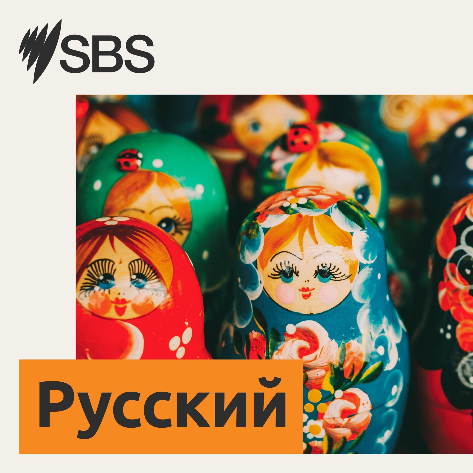 Show cover of SBS Russian - SBS на русском языке