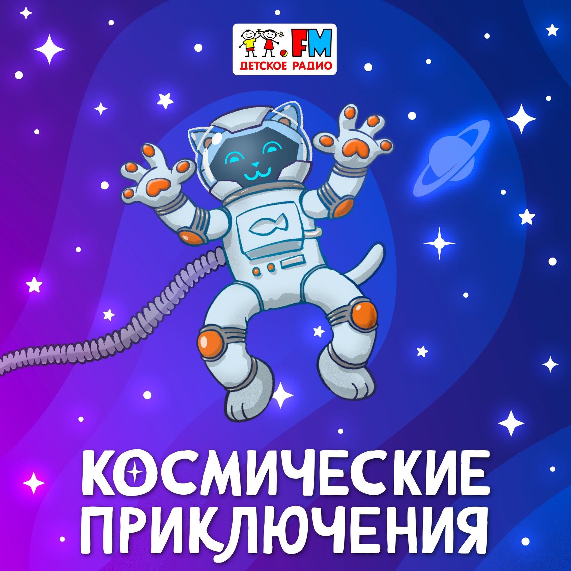 Show cover of Космические приключения