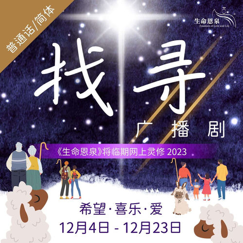 Listen to 将临期网上灵修2023 - 找寻 (普通话/简体中文) podcast | Deezer