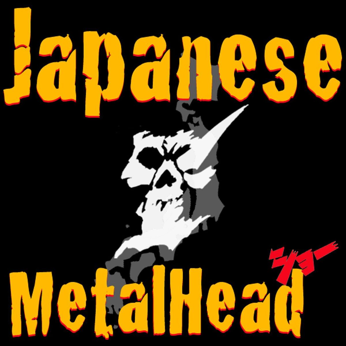 Show cover of Japanese Metal Head Show - Jpn & Eng Bilingual Show / Beer / Music / Guitar Talk / ビール / メタル / 英会話
