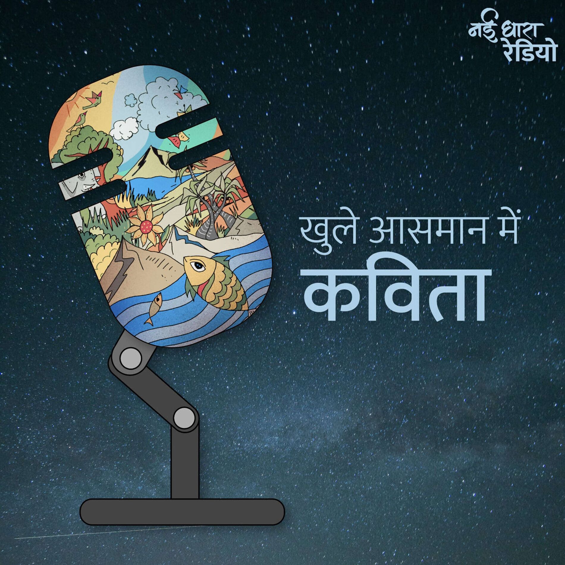 Show cover of Khule Aasmaan Mein Kavita