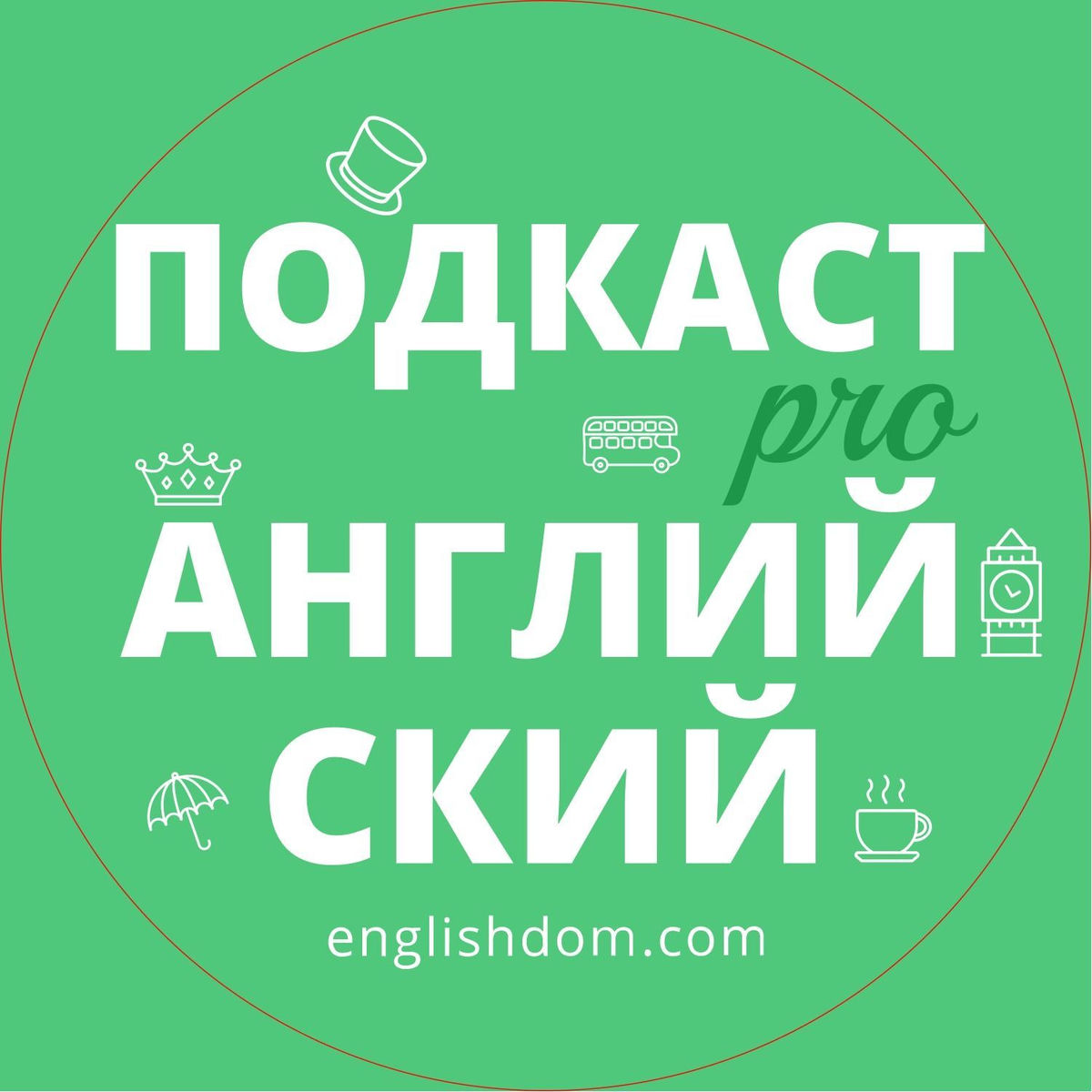Show cover of Подкаст про Английский | Englishdom