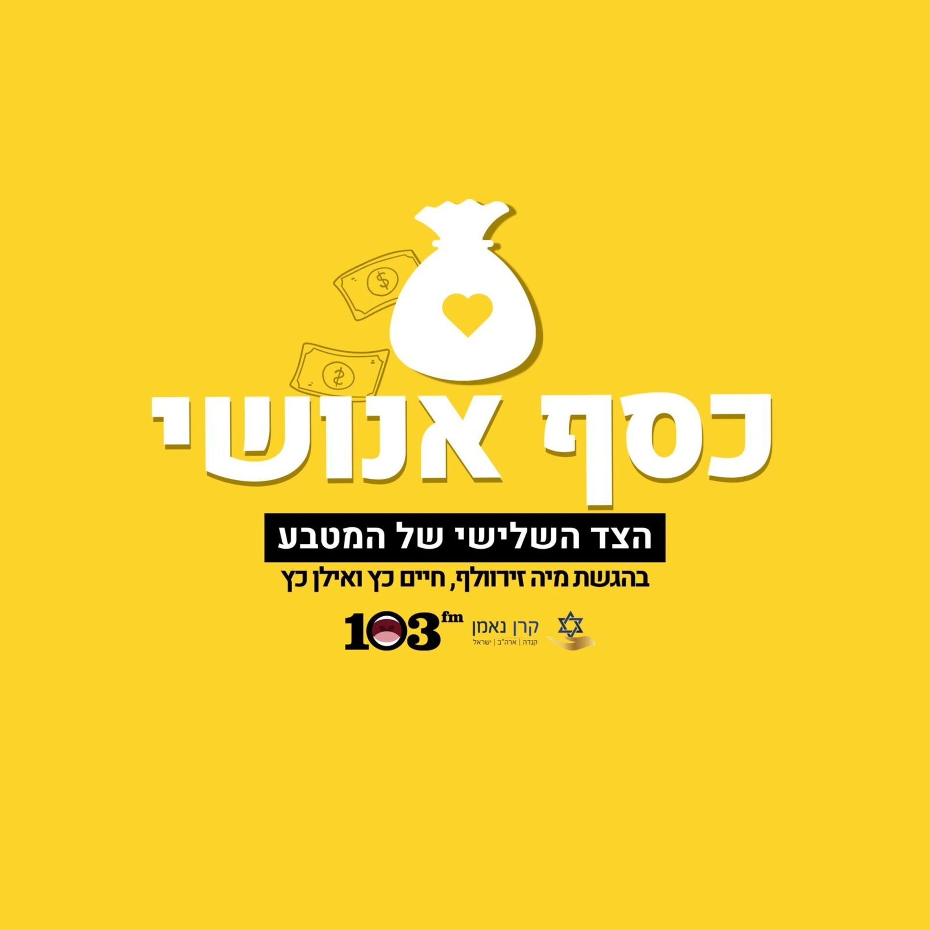 Show cover of כסף אנושי