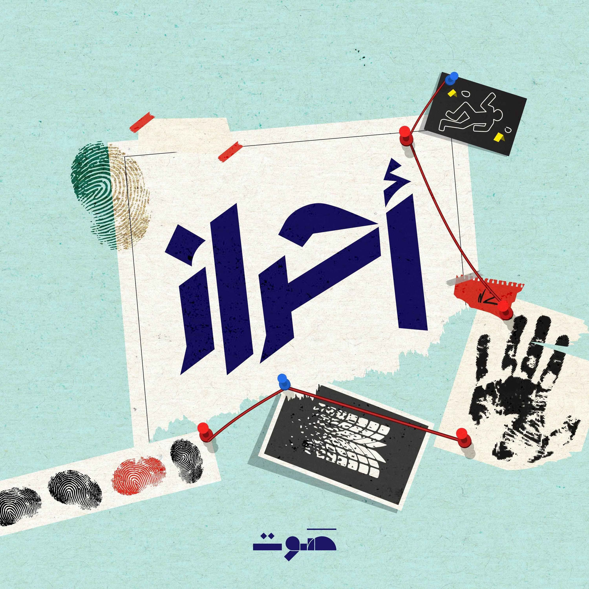 Show cover of Ahraz | أحراز