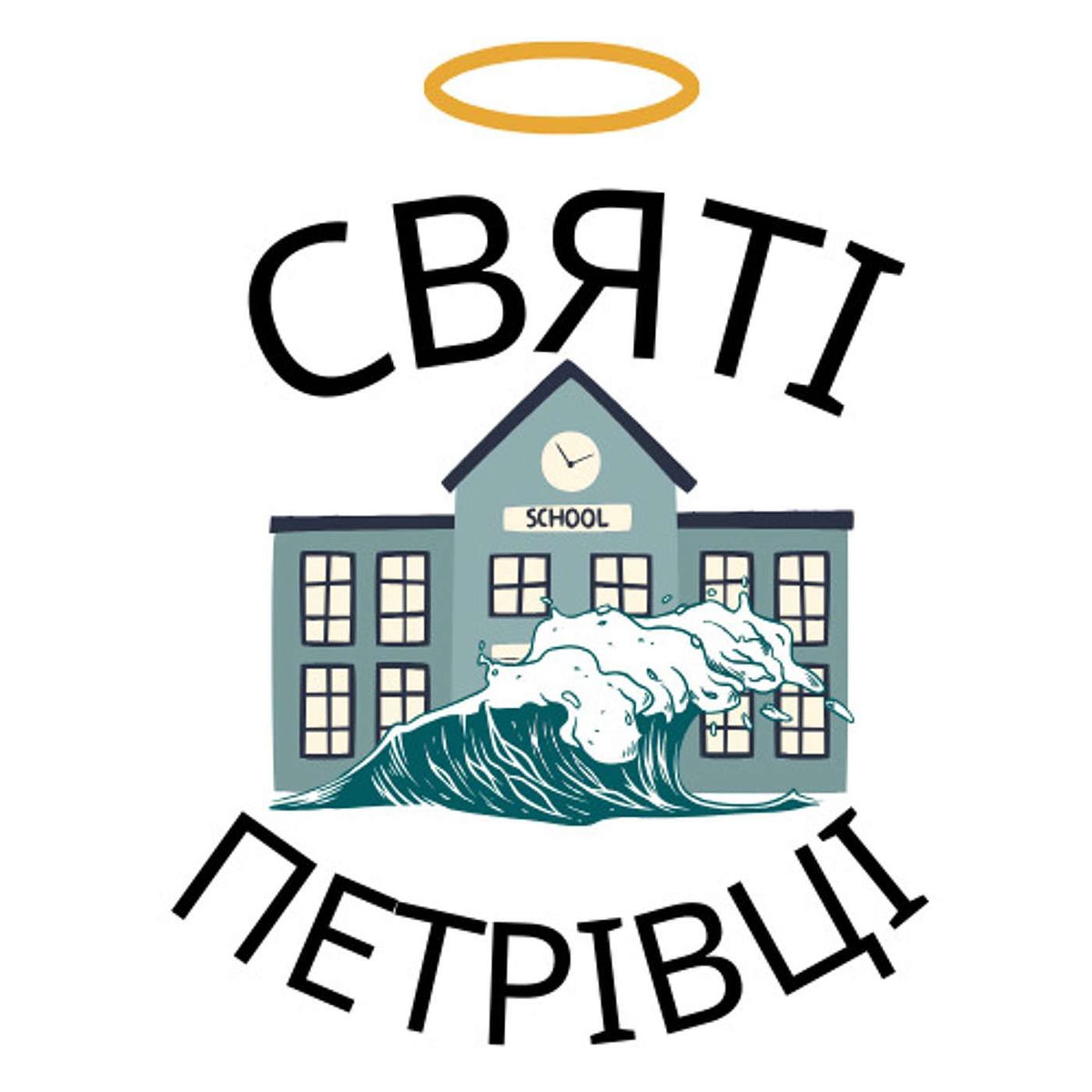 Show cover of Святі Петрівці