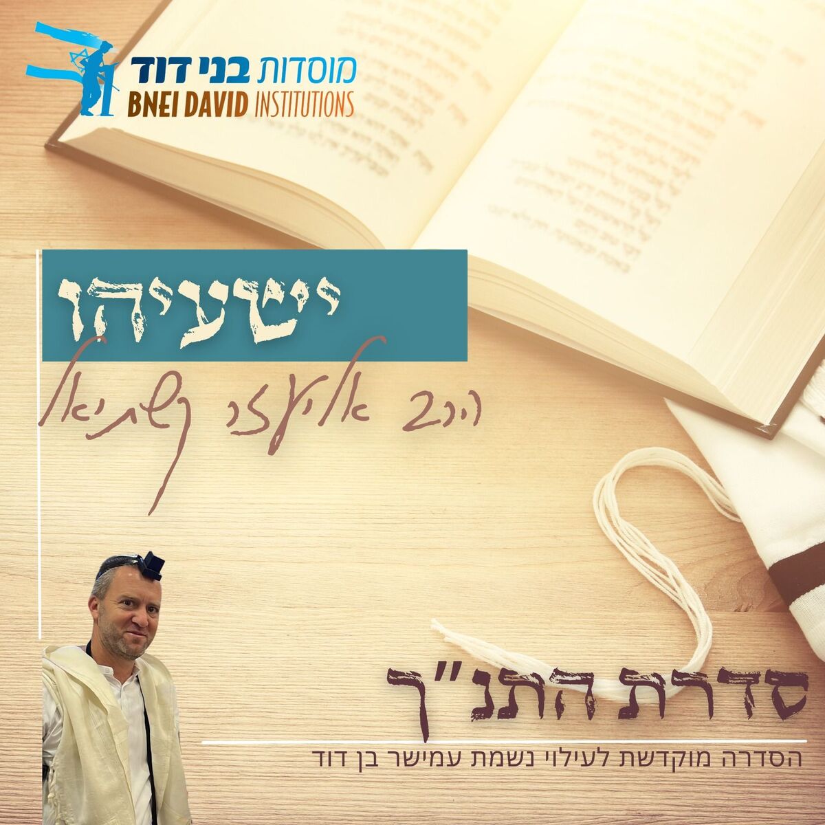 Show cover of ספר ישעיהו | הרב אליעזר קשתיאל