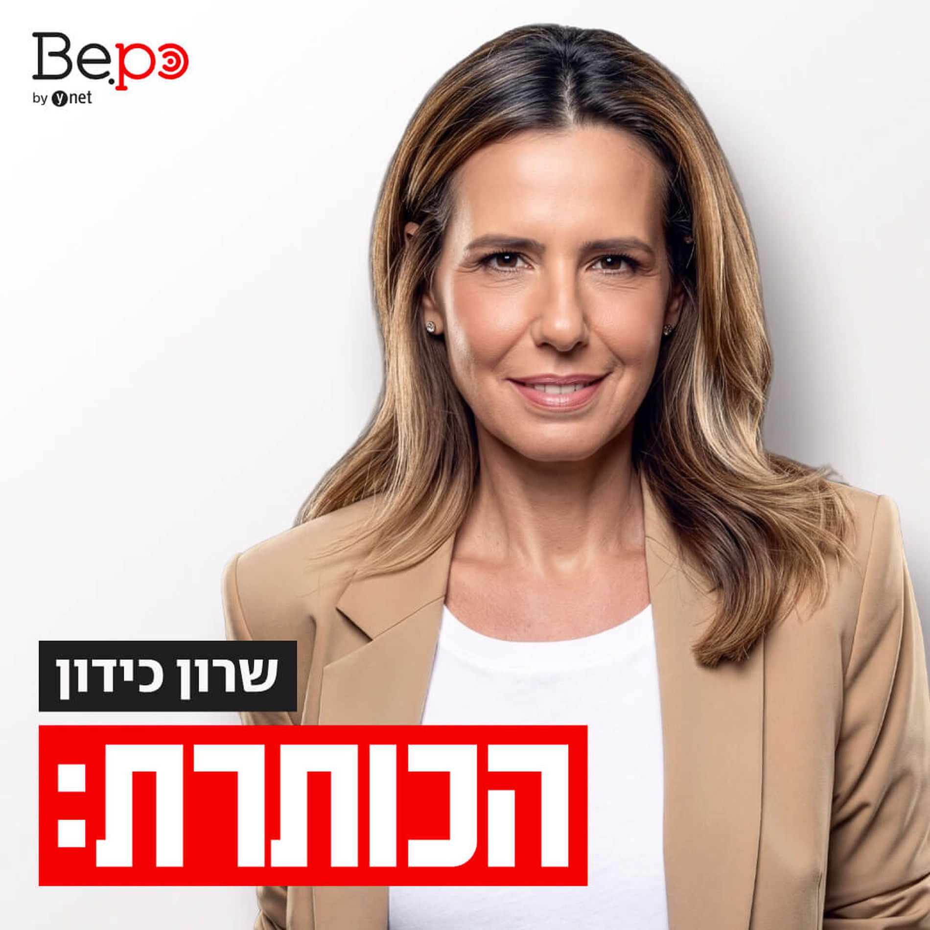 Show cover of הכותרת