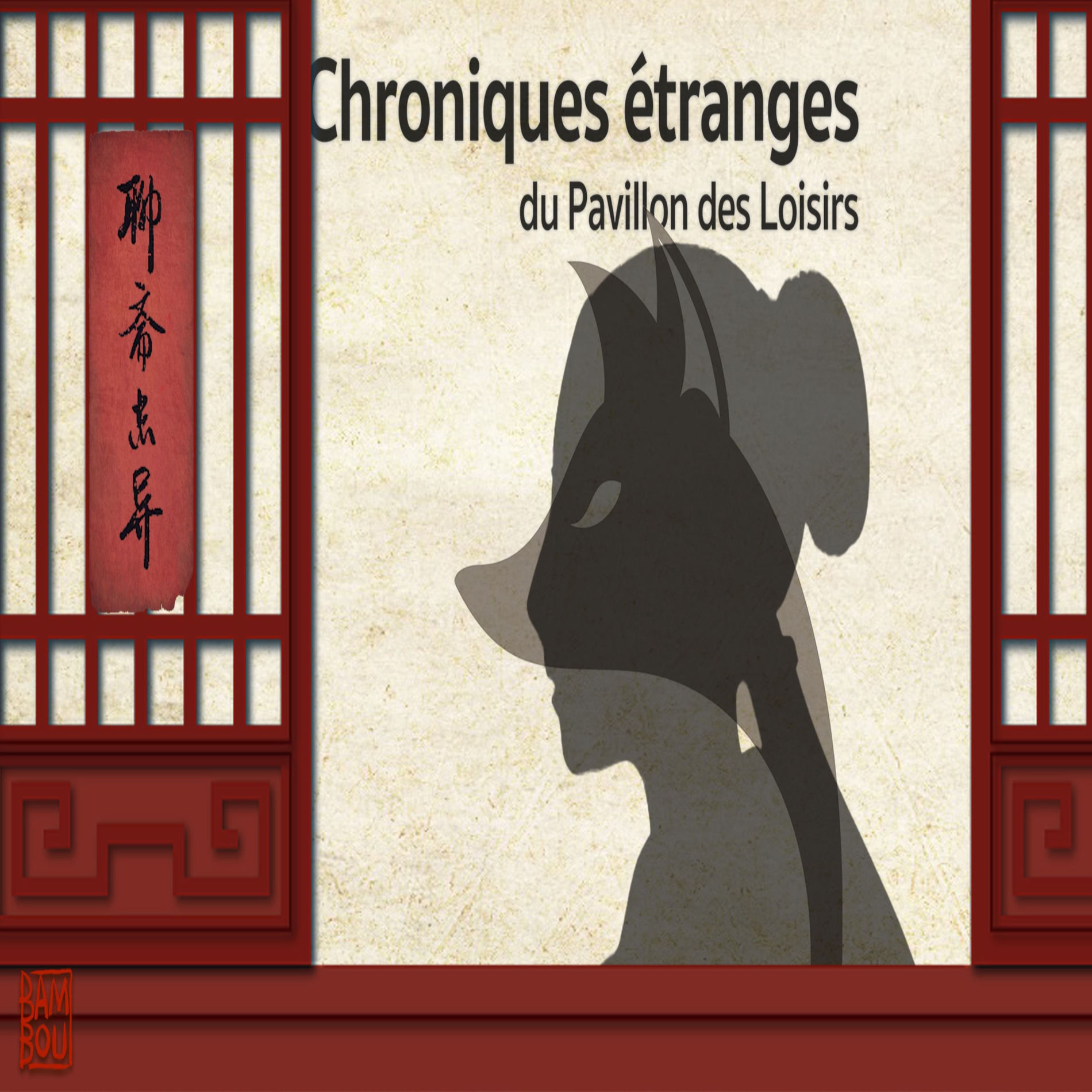 Show cover of Chroniques étranges du Pavillon des loisirs