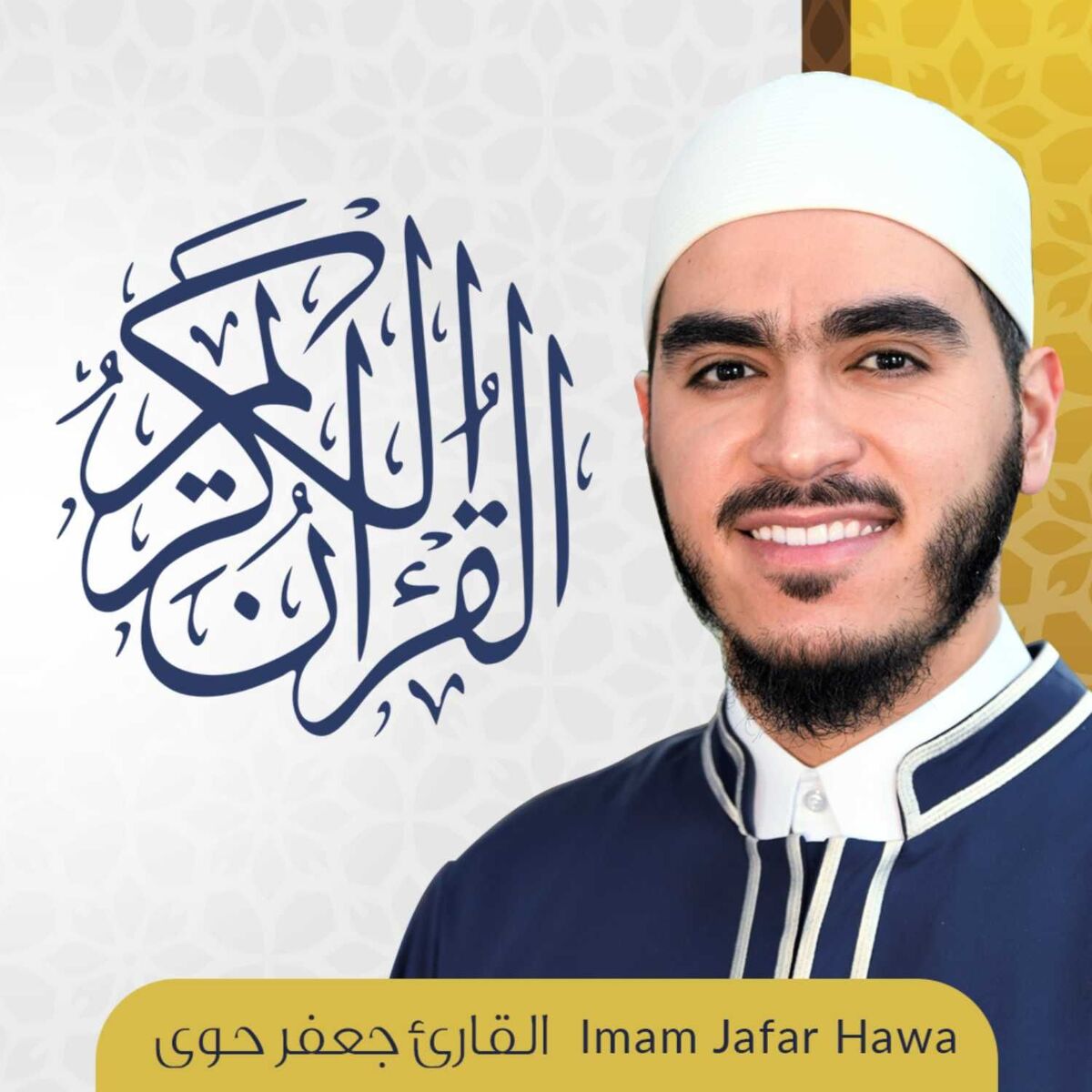 Show cover of The Holy Quran | القرآن الكريم