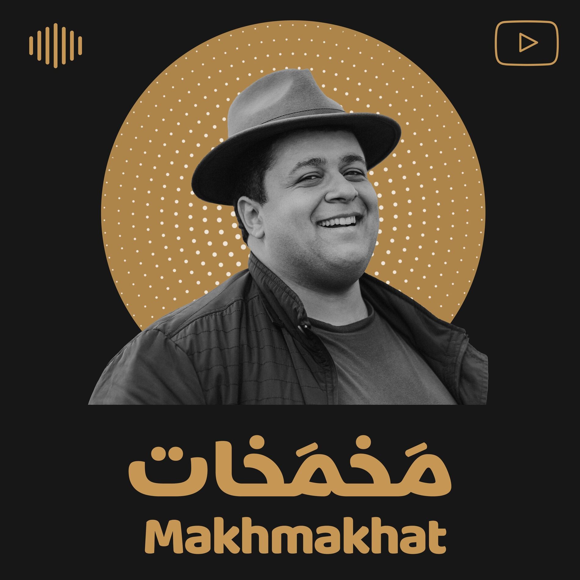Show cover of Makhmakhat | مخمخات