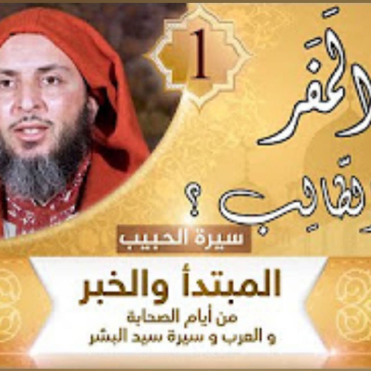 Show cover of سيرة الحبيب محمد صلى الله عليه وسلم