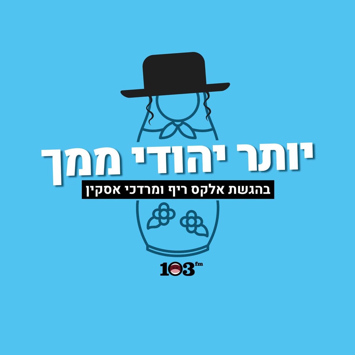Show cover of יותר יהודי ממך