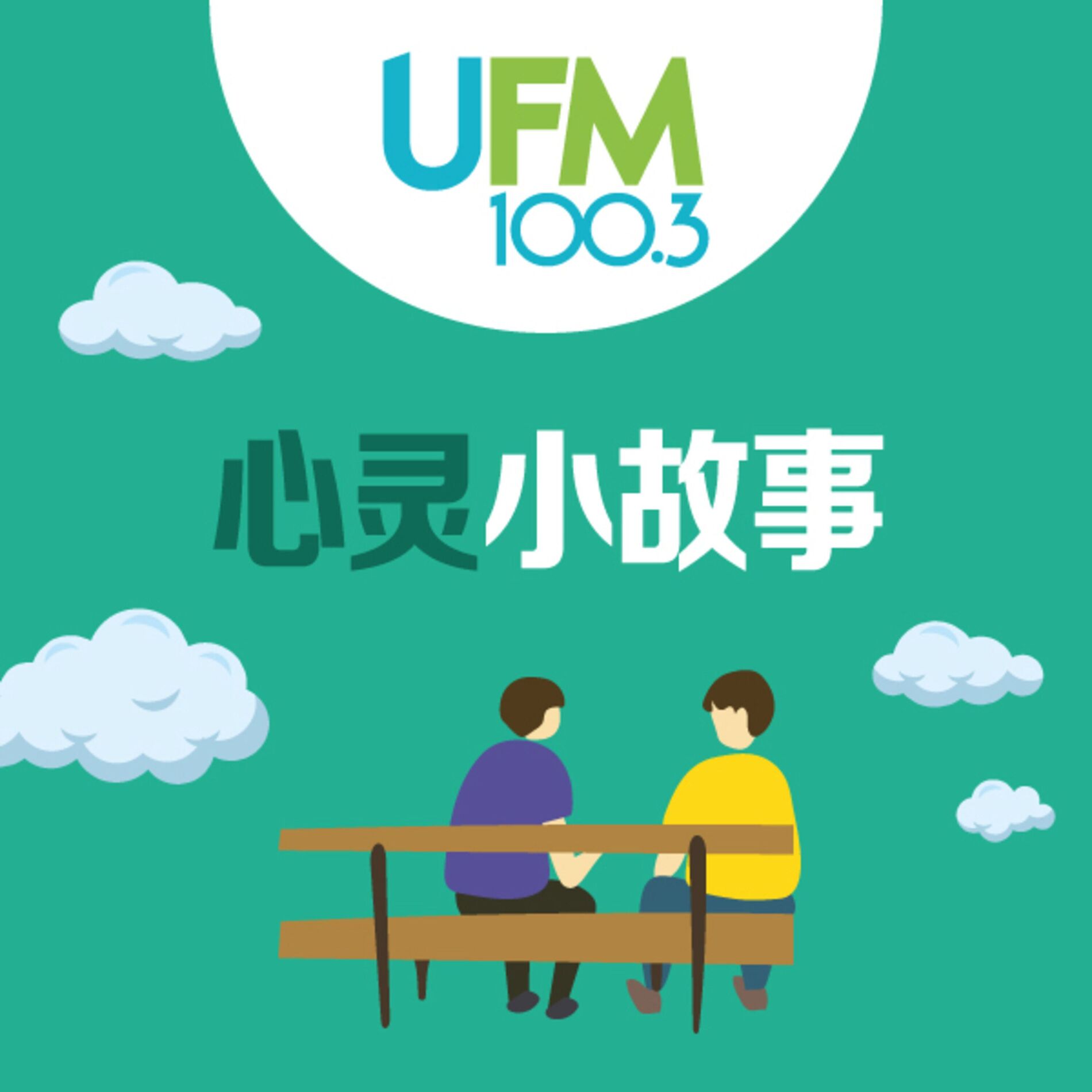 Show cover of 心灵小故事