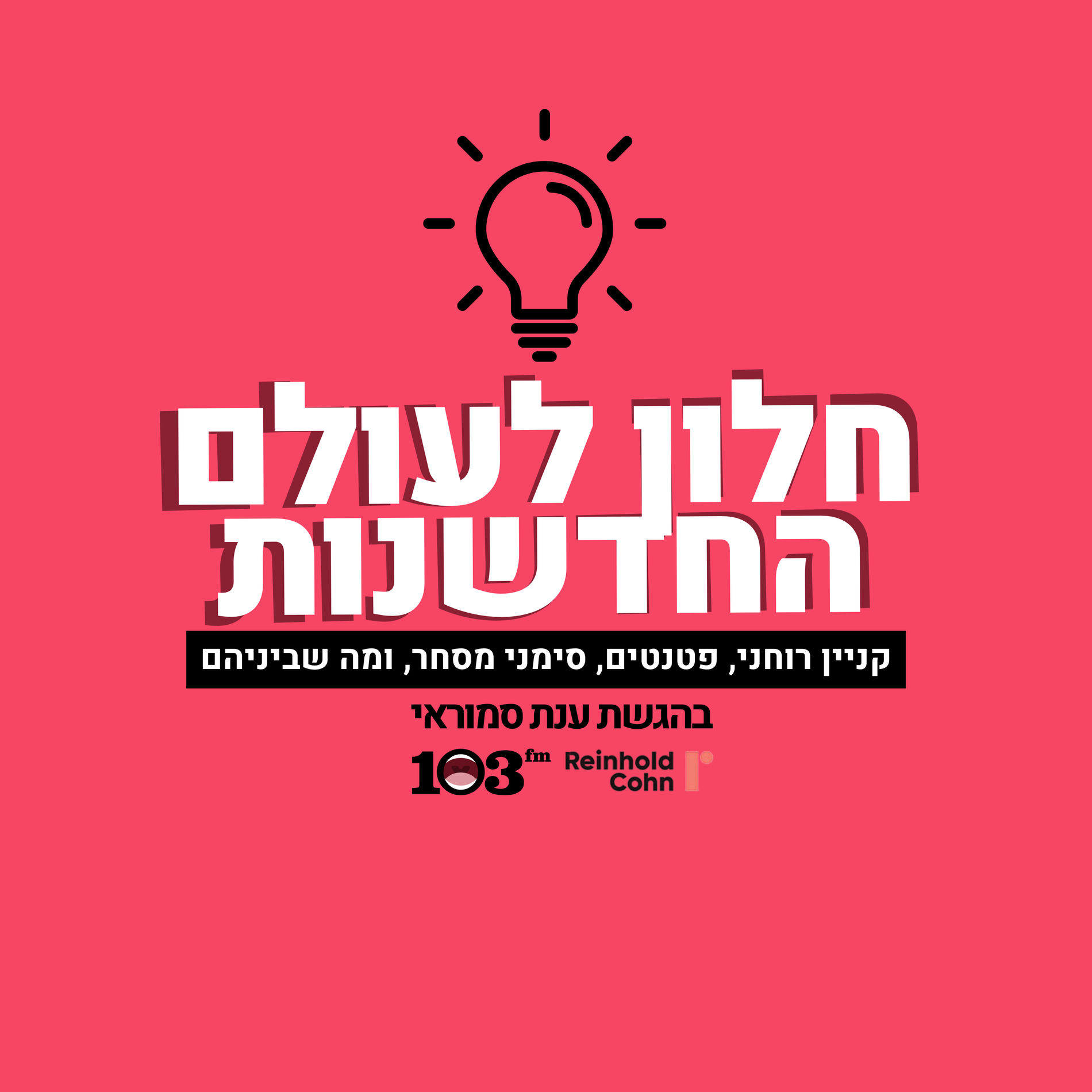 Show cover of חלון לעולם החדשנות