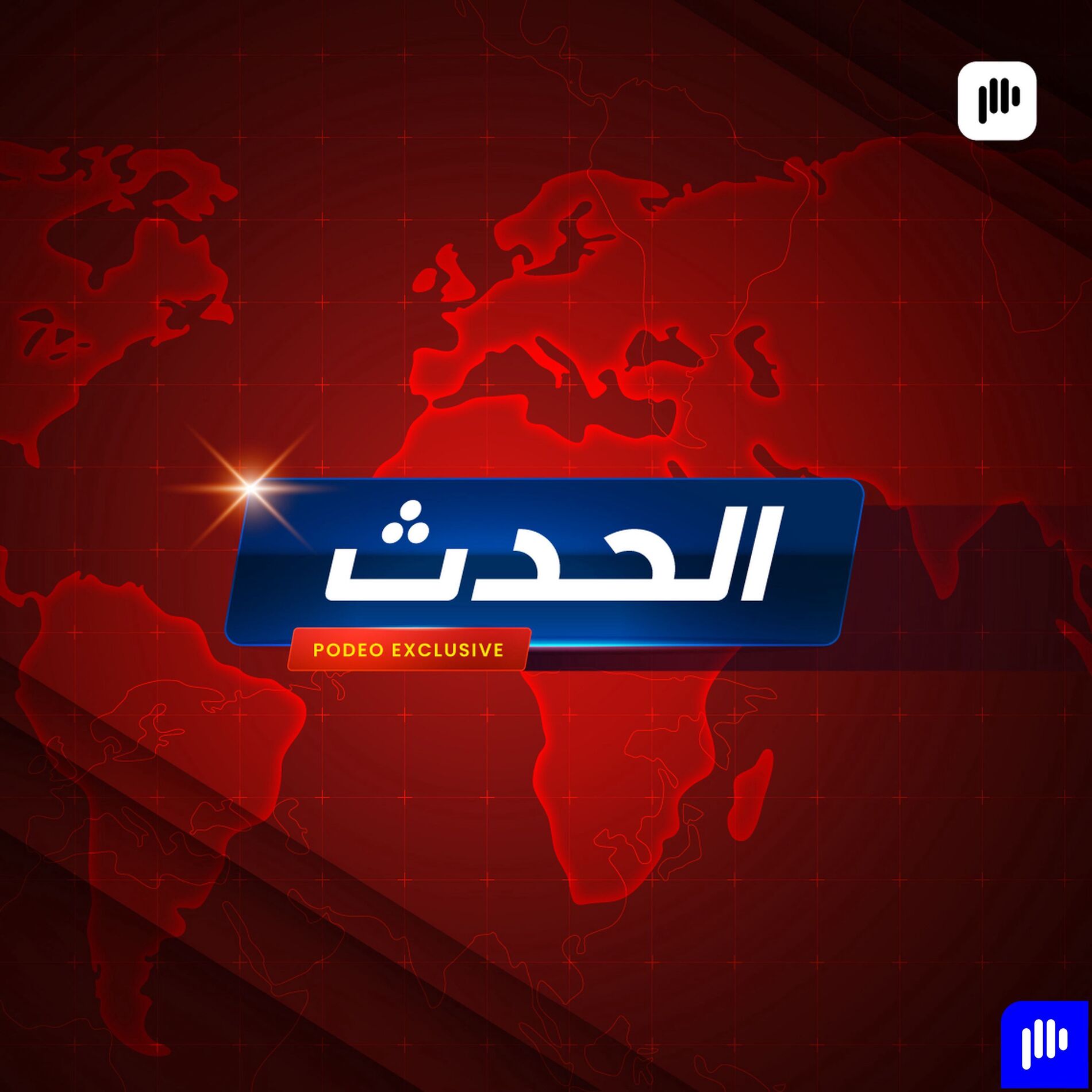 Show cover of الحدث