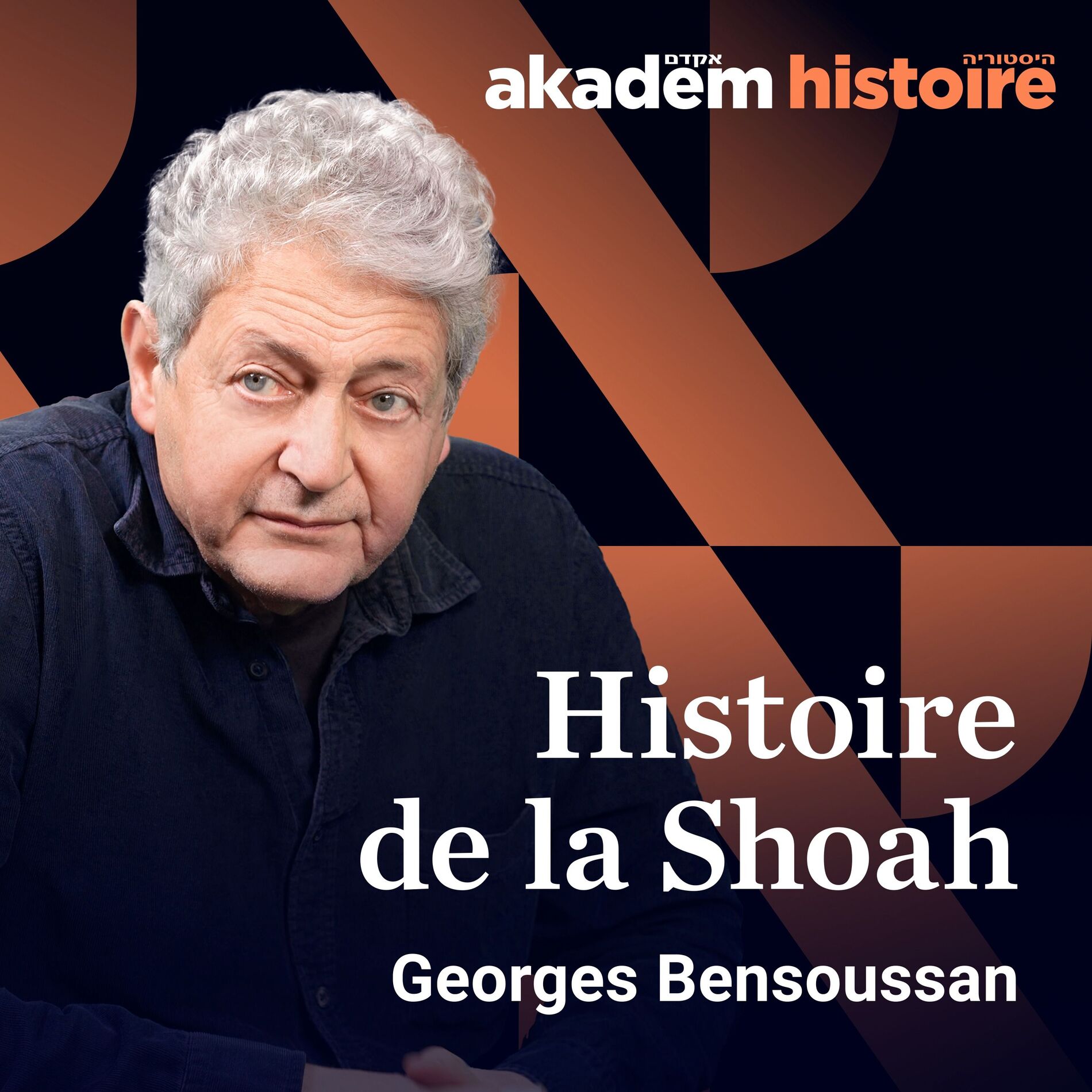 Show cover of Histoire de la Shoah