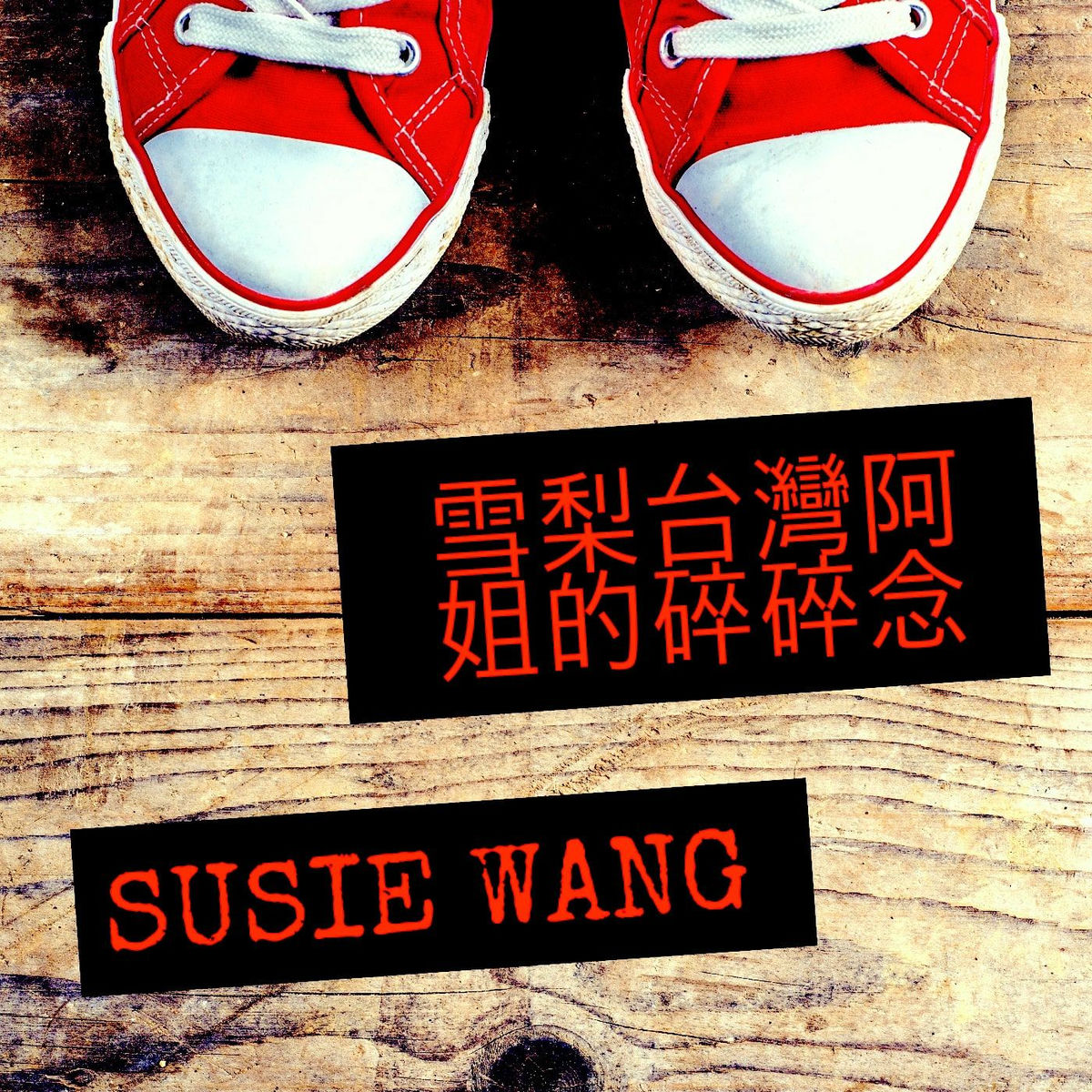 Show cover of 雪梨台灣阿姐的碎碎念 (華語)  Chinese Podcast
