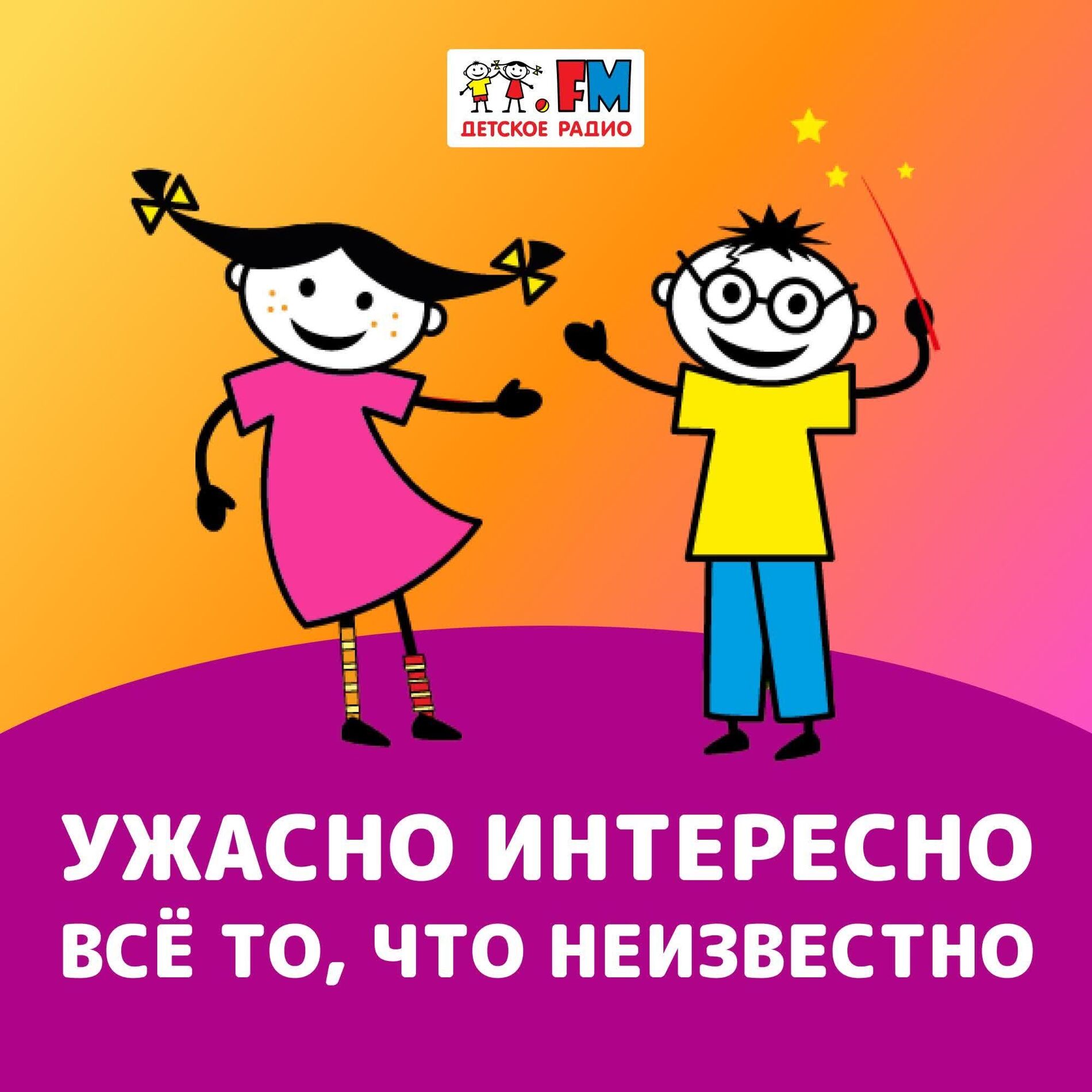 Show cover of Ужасно интересно